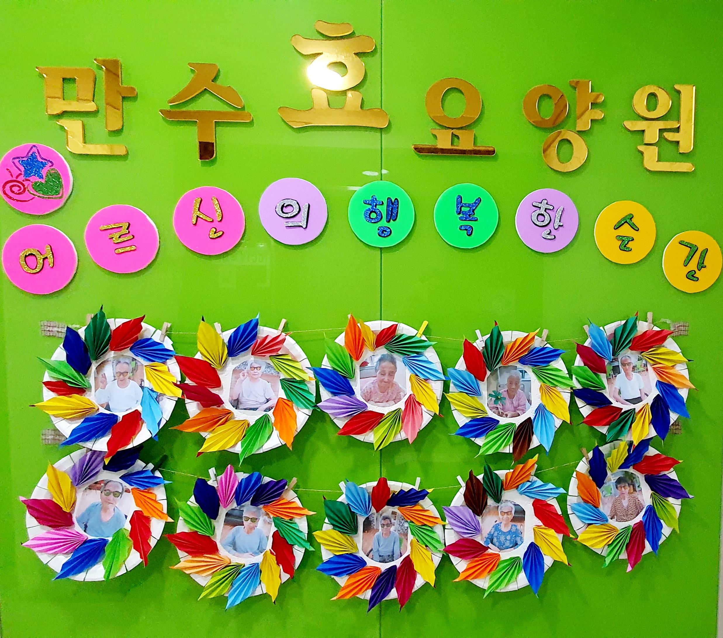 만수효요양원 이미지 5