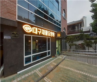 대구재활요양원 이미지 2