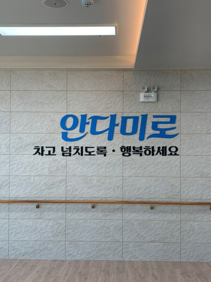 행복한실버타운 이미지 9