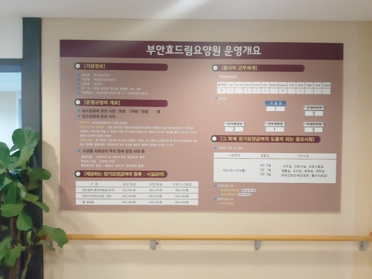 부안효드림요양원 이미지 4