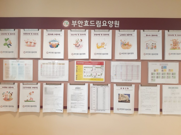 부안효드림요양원 이미지 3