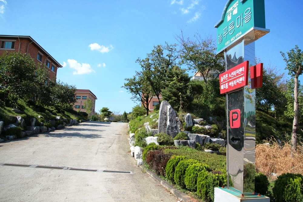 늘푸른요양원 이미지 7