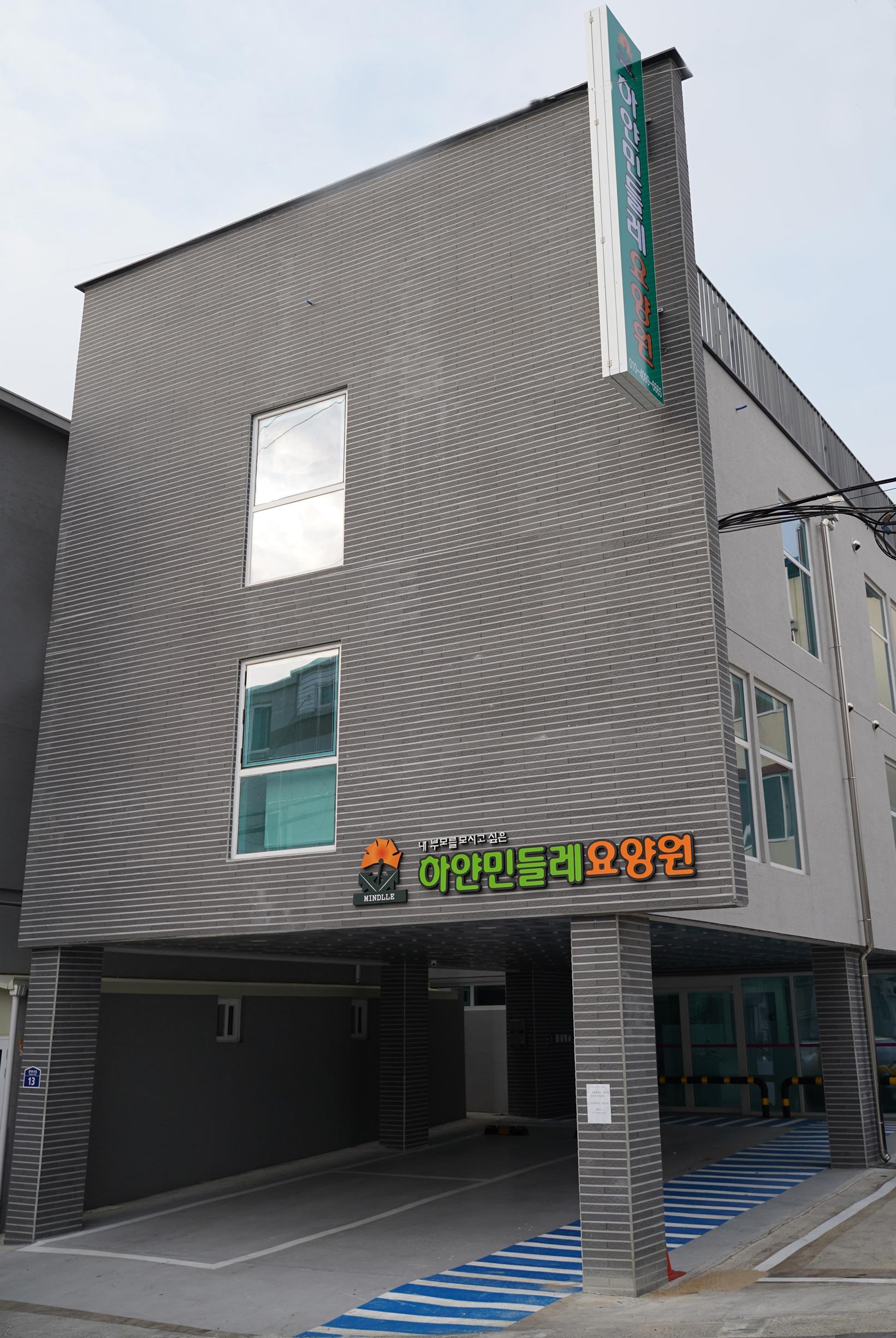 하얀민들레노인요양원