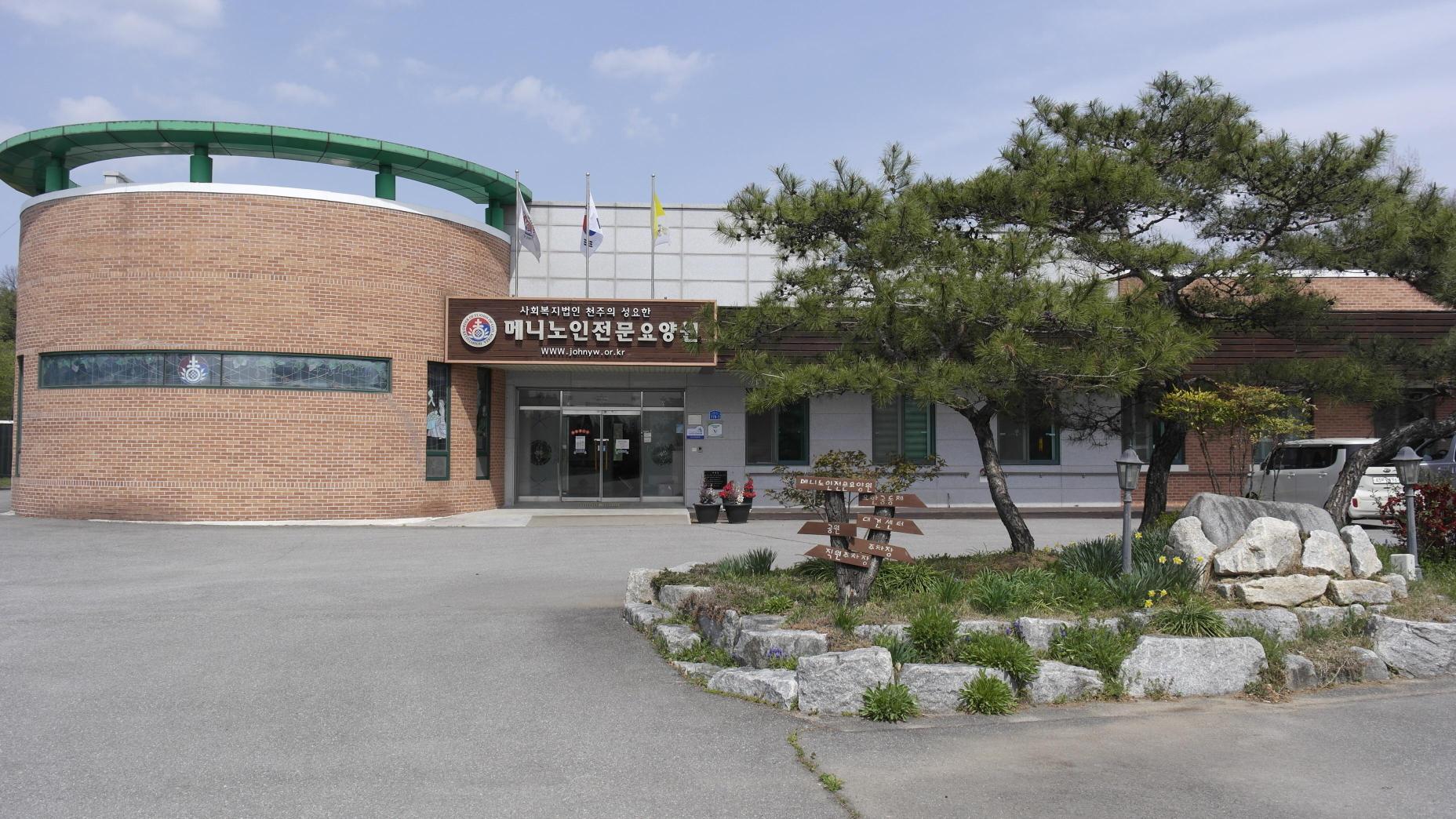 메니노인전문요양원