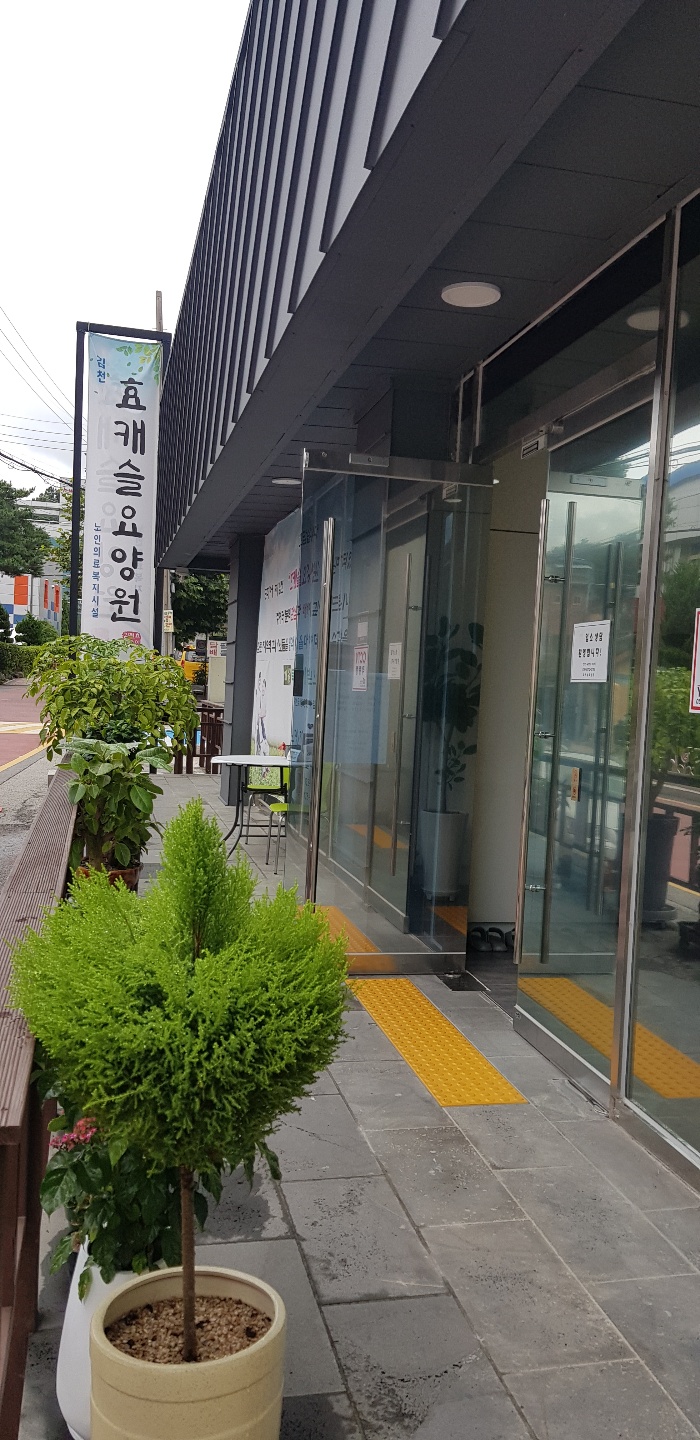 김천효캐슬요양원 이미지 5