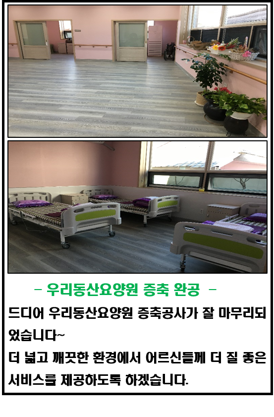 우리동산요양원 이미지 4