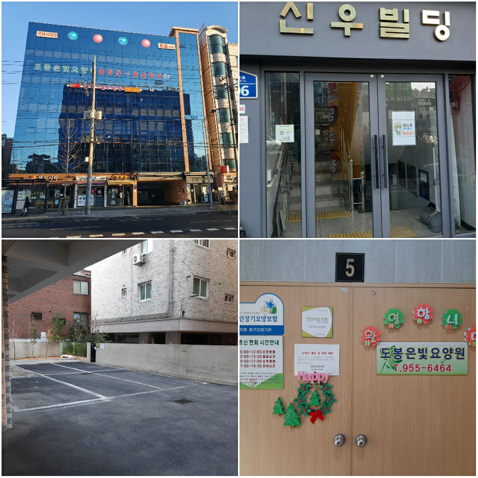 도봉은빛요양원