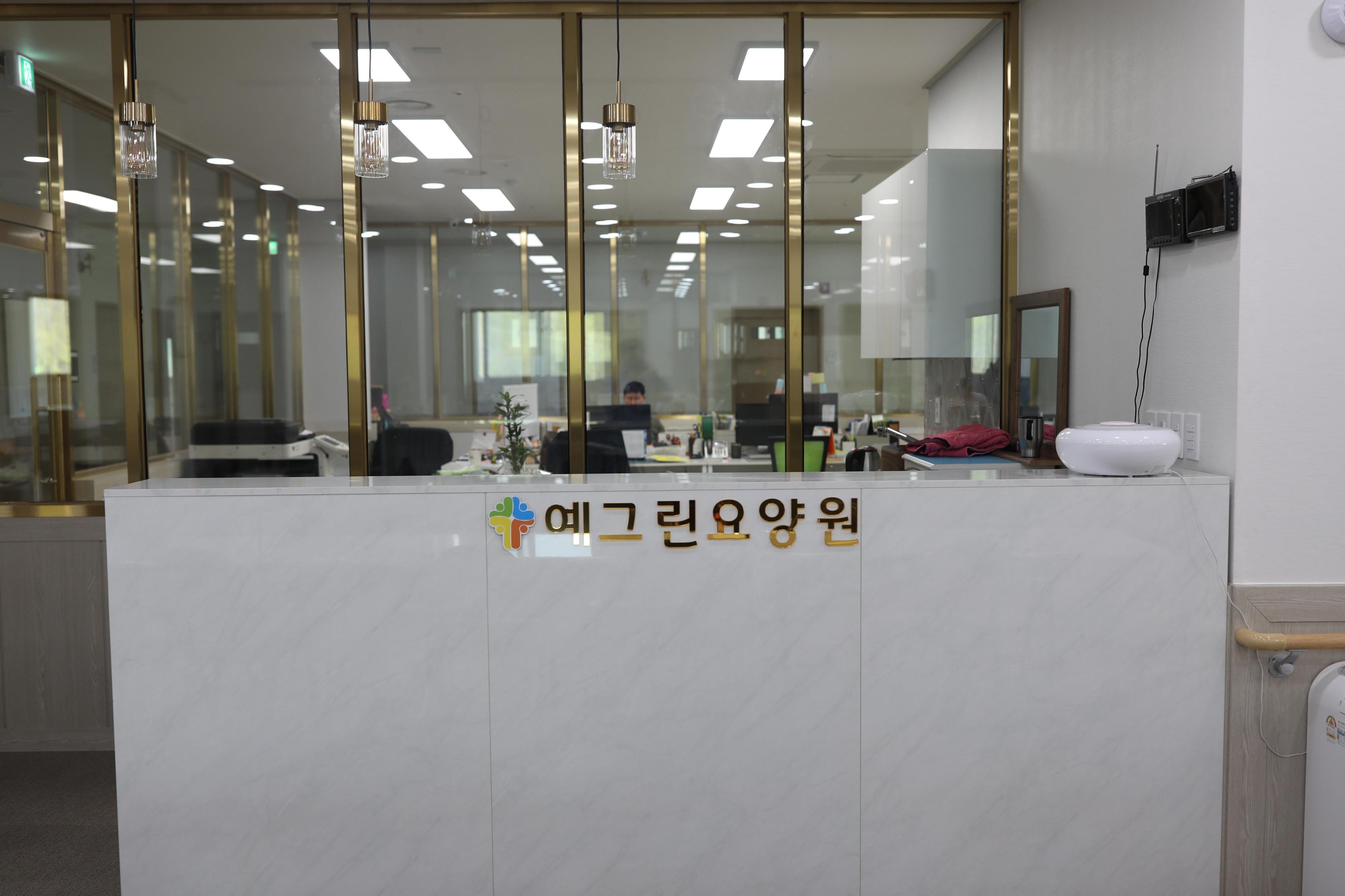 예그린요양원 이미지 3
