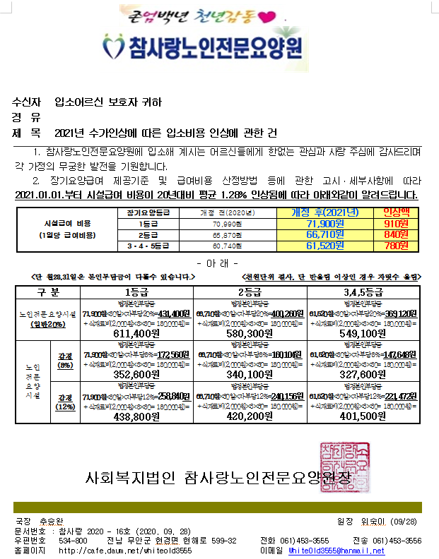 참사랑노인전문요양원 이미지 14