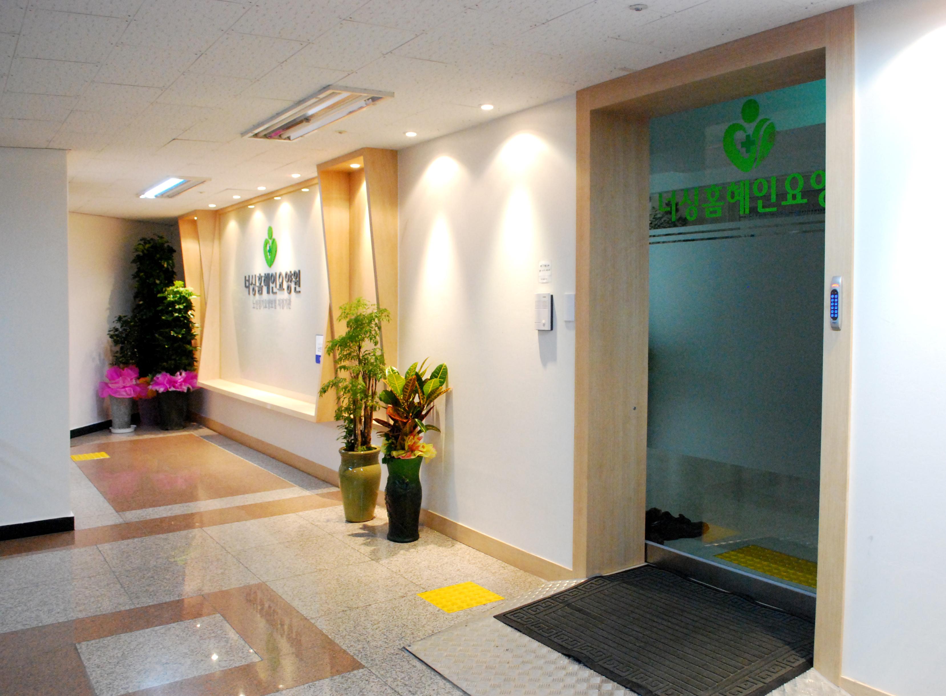 너싱홈혜인요양원 이미지 12