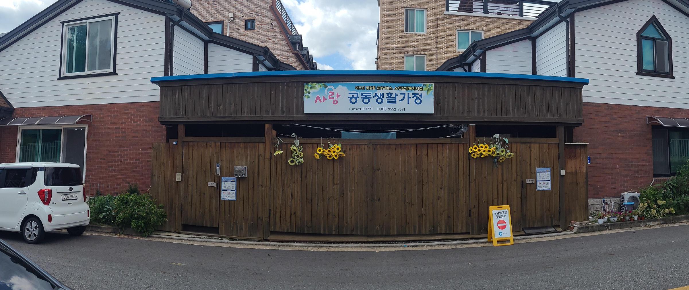 사랑공동생활가정 이미지 20