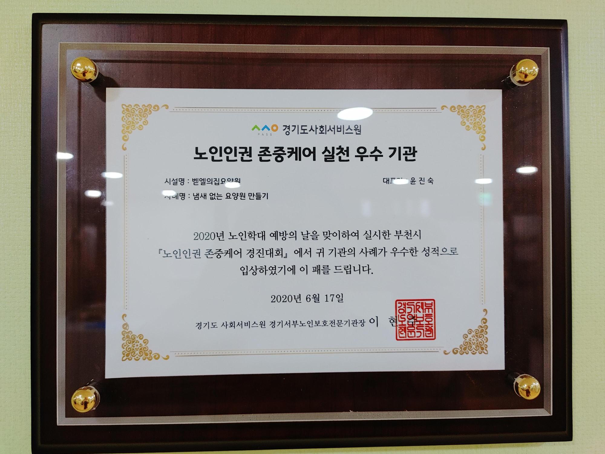 벧엘의집요양원 이미지 7