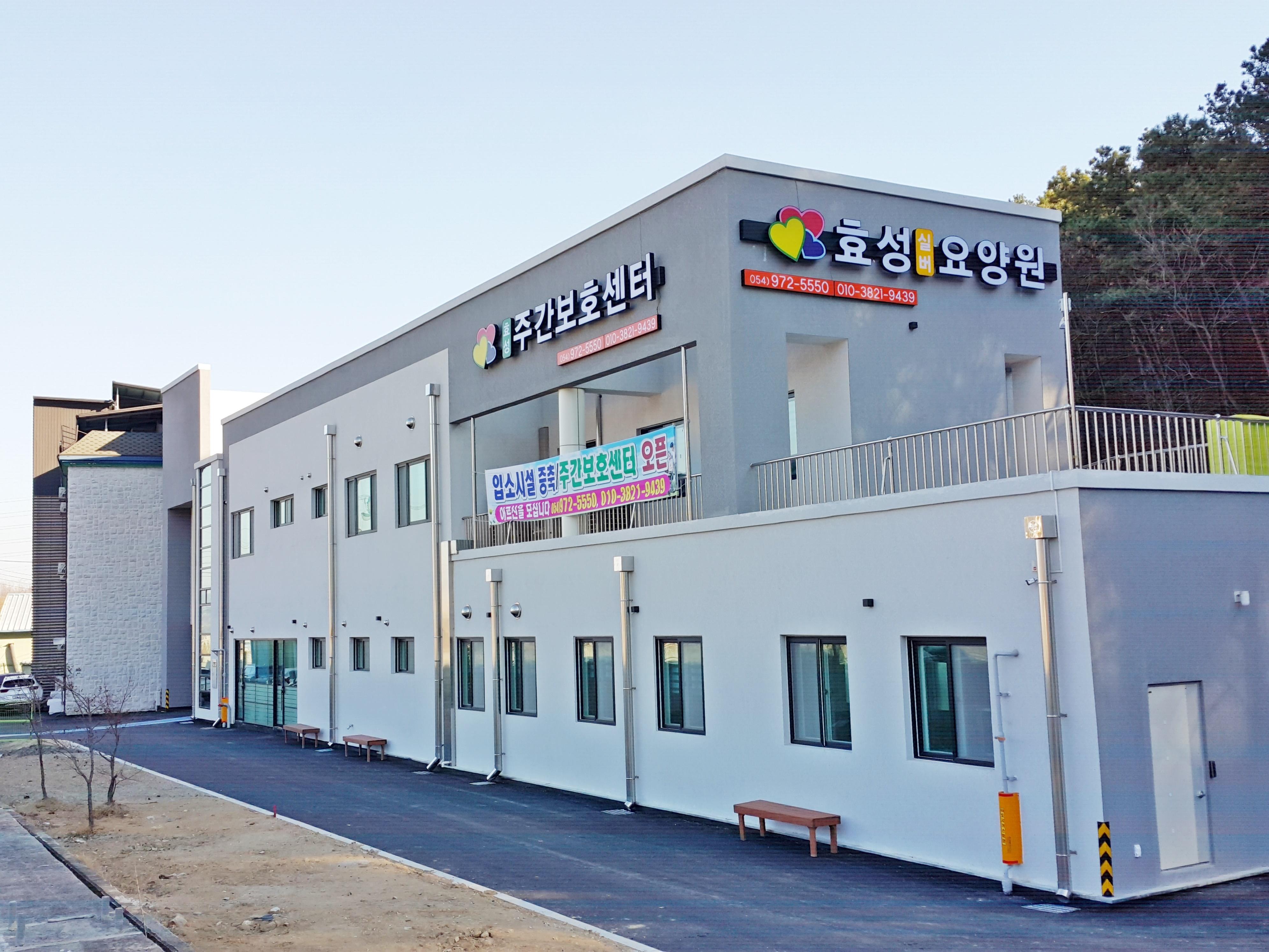 효성실버요양원 이미지 9