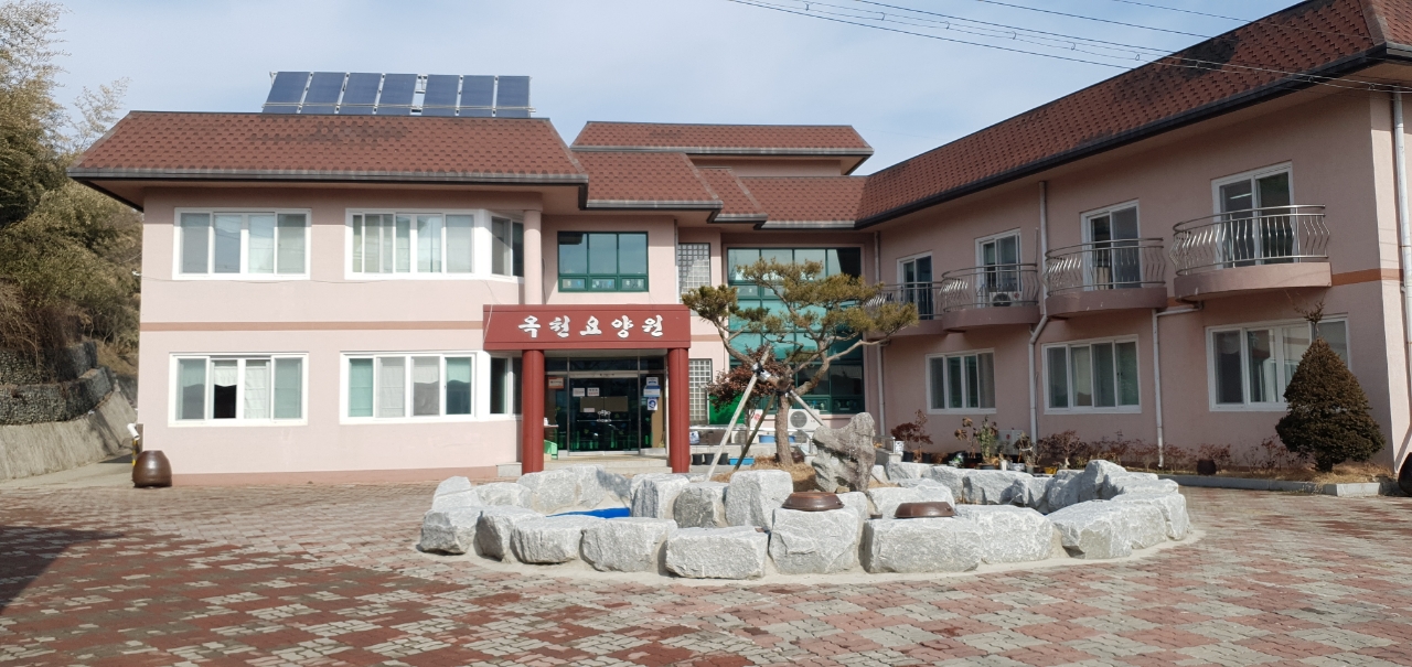 옥천요양원