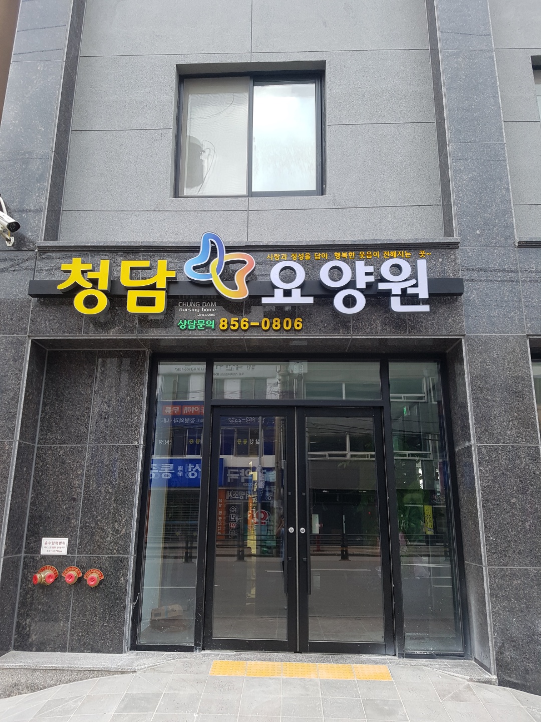 청담요양원 이미지 3