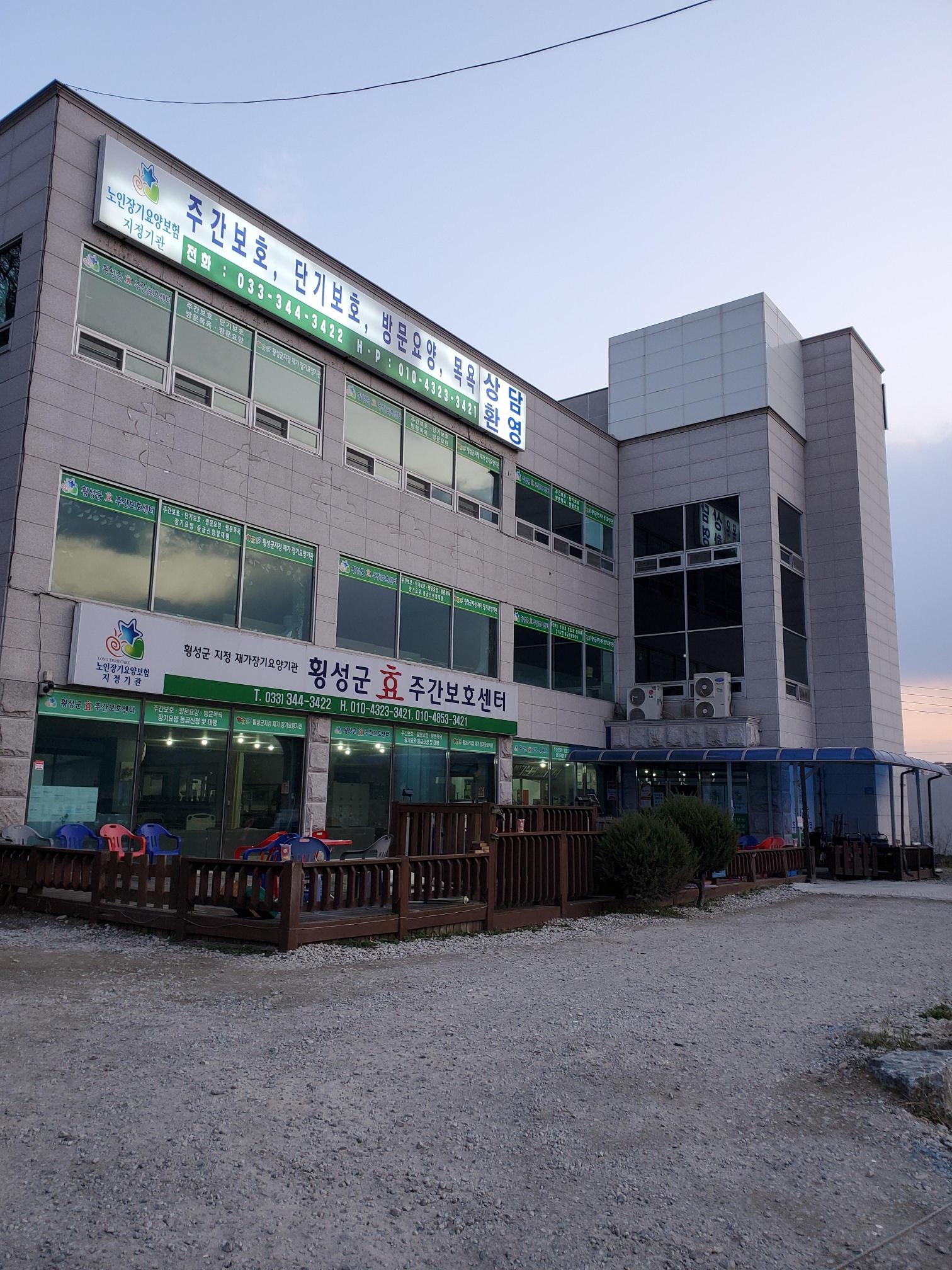 횡성효요양원 이미지 4