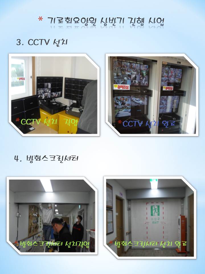 기로회요양원 이미지 9