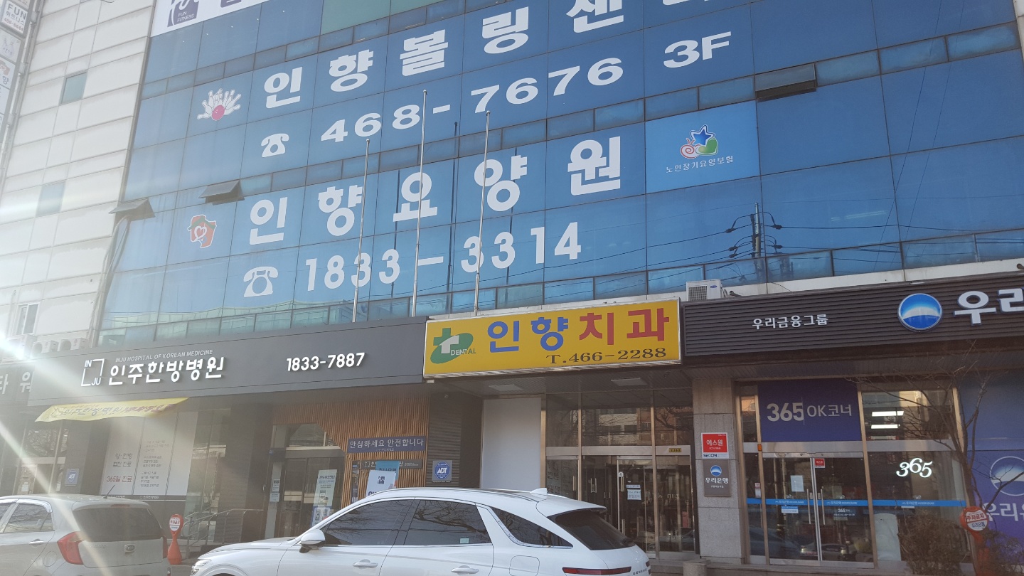 인향요양원 이미지 11