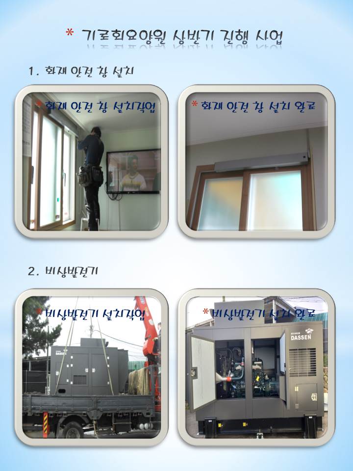 기로회요양원 이미지 10