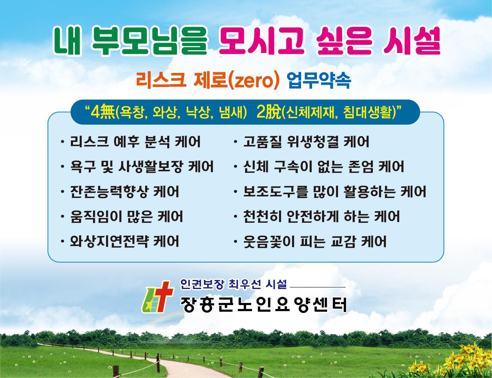 장흥군노인요양센터 이미지 17