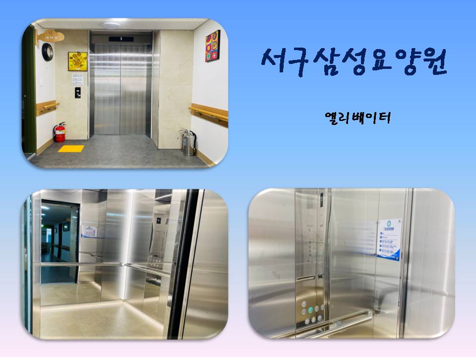 서구삼성요양원 이미지 2