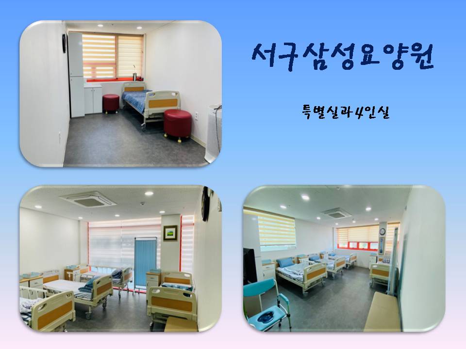 서구삼성요양원 이미지 5