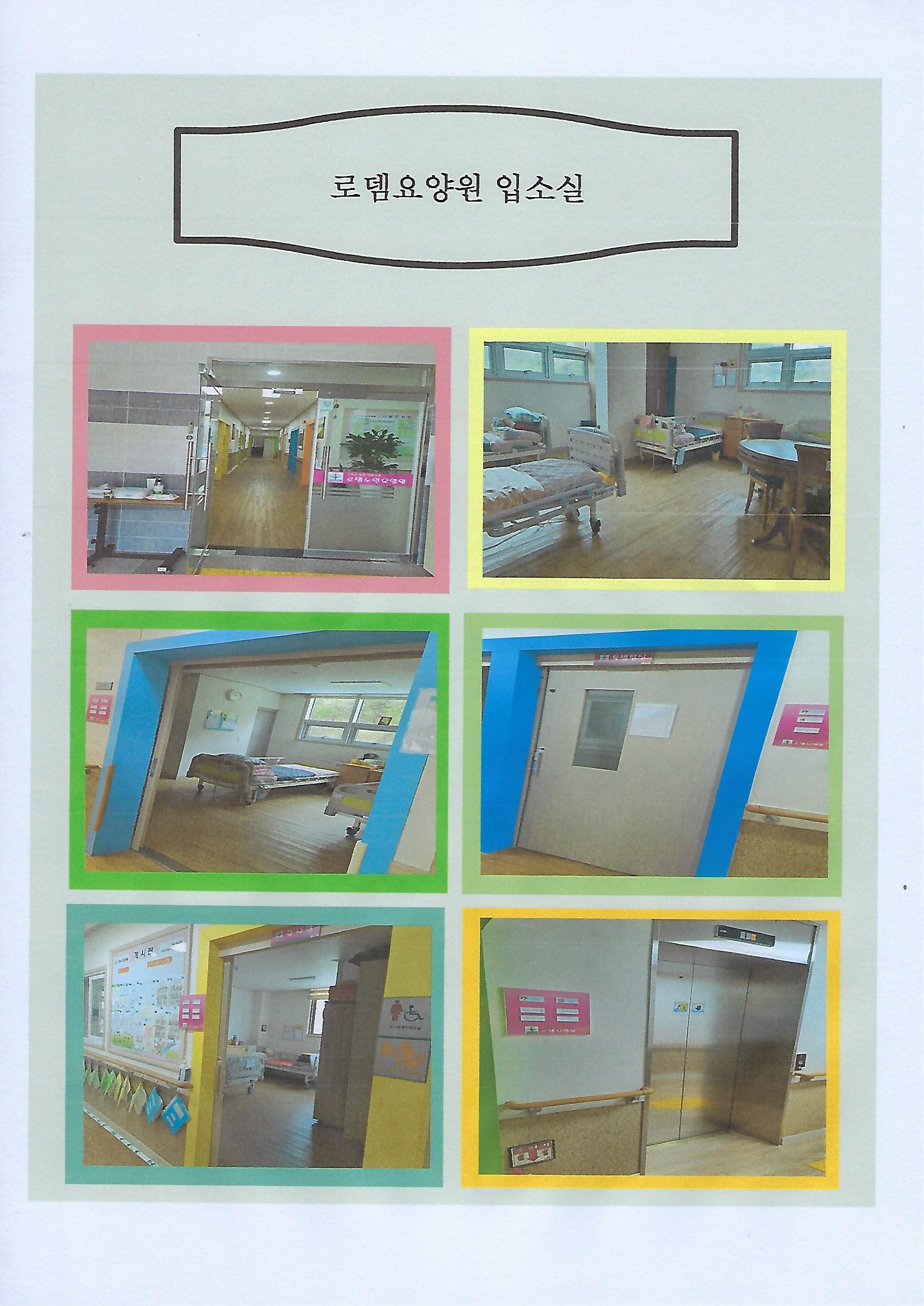 로뎀요양원 이미지 2