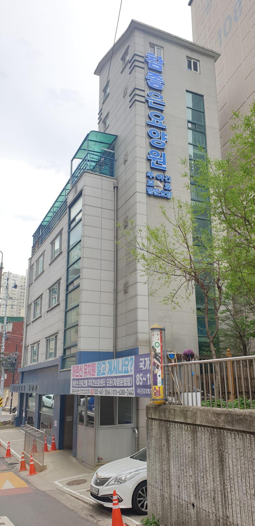 참좋은요양원 이미지 2