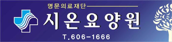 시온요양원 이미지 11