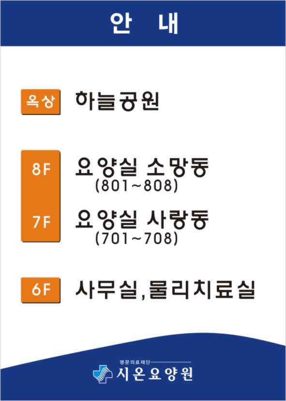 시온요양원 이미지 8