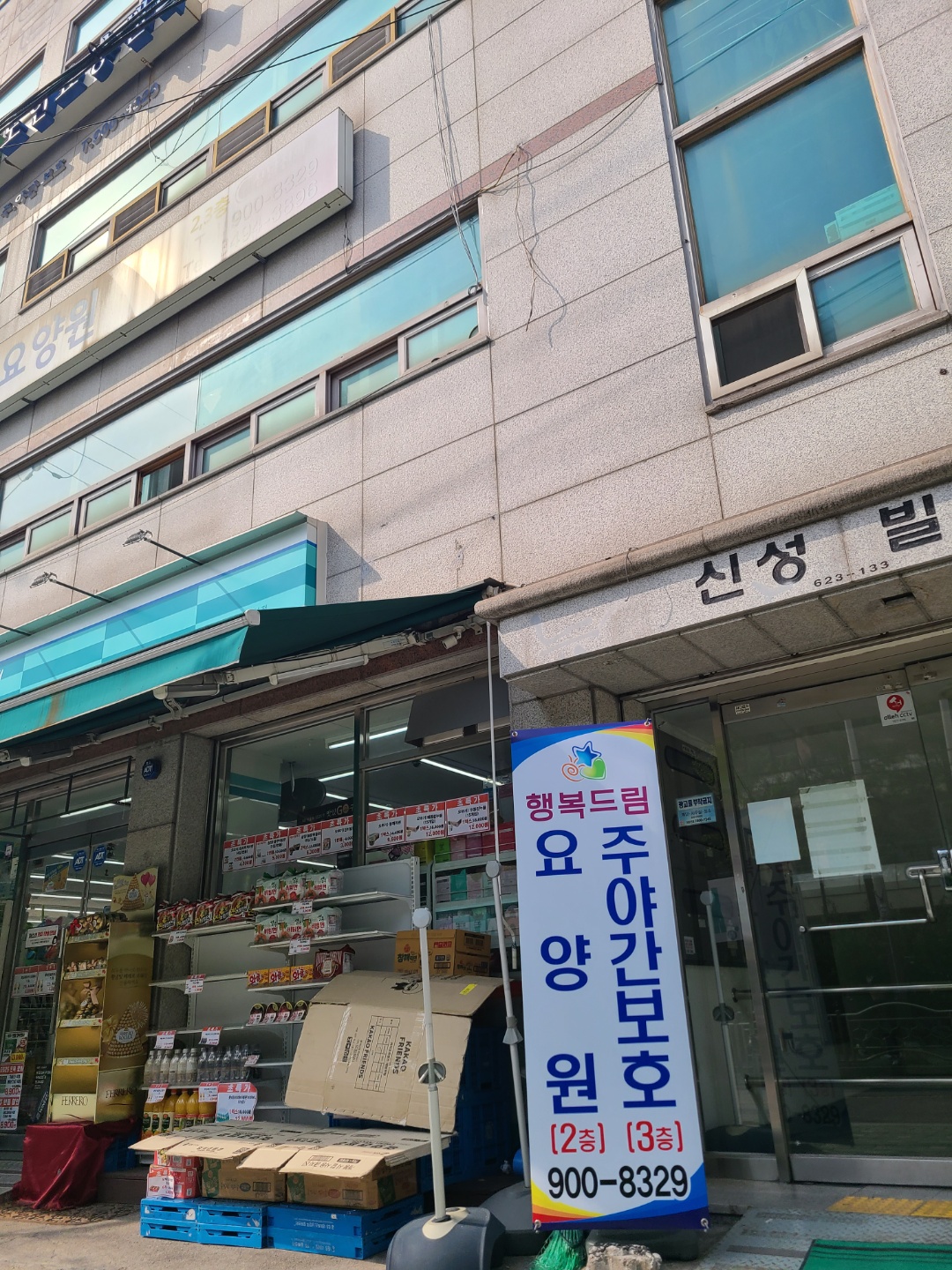 행복드림요양원