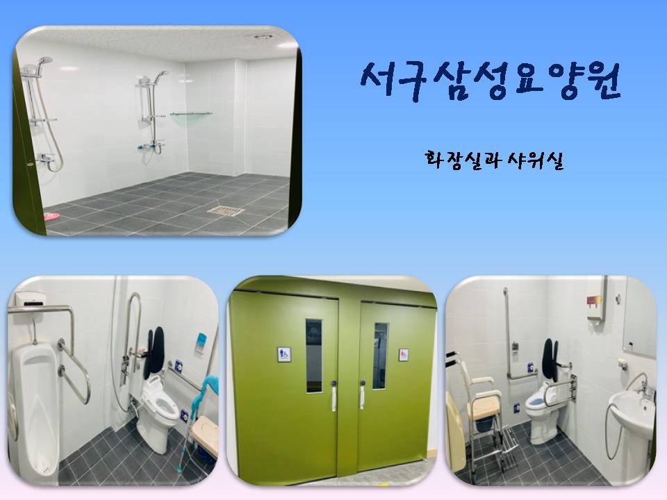 서구삼성요양원 이미지 6