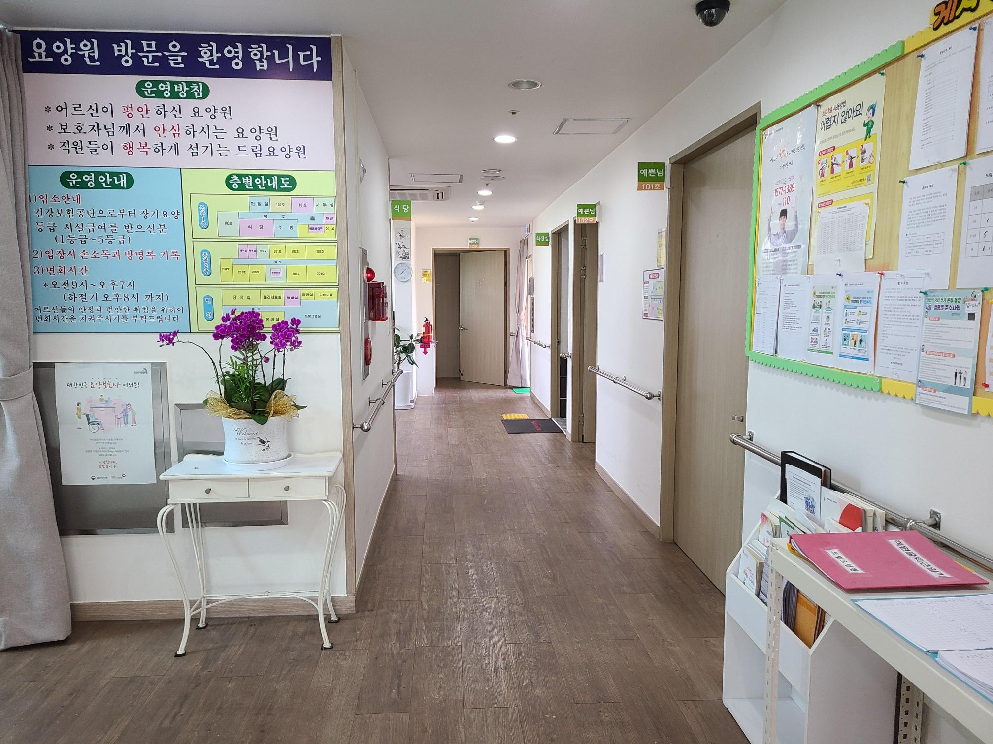 드림요양원 이미지 7