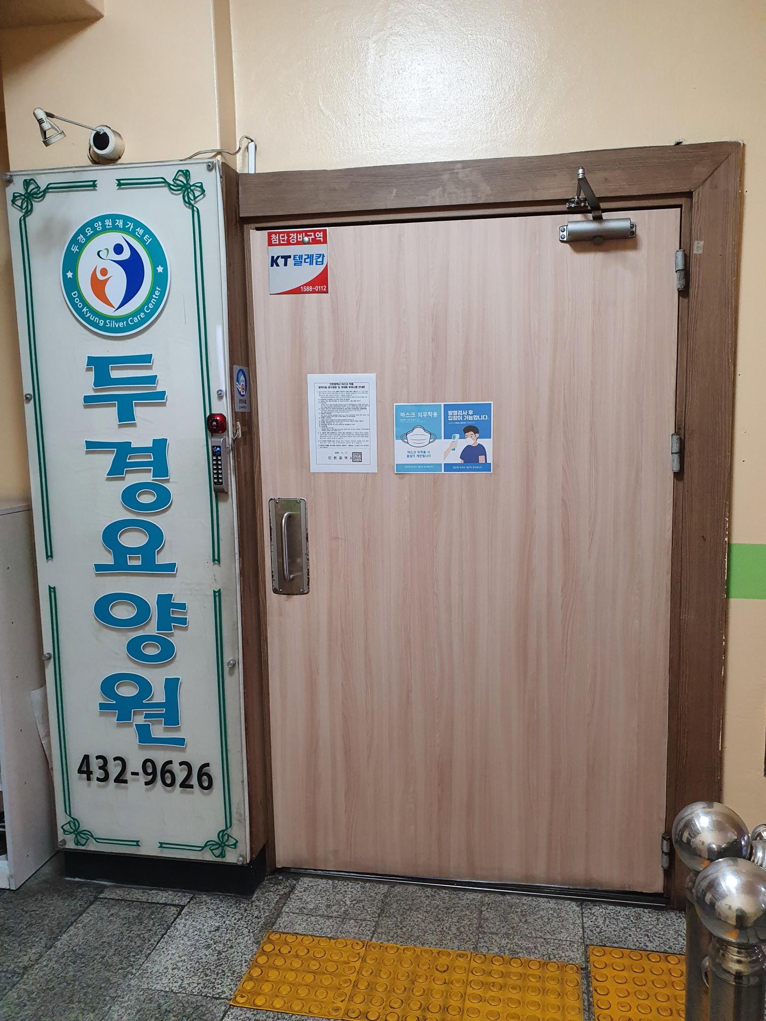 두경요양원 이미지 3