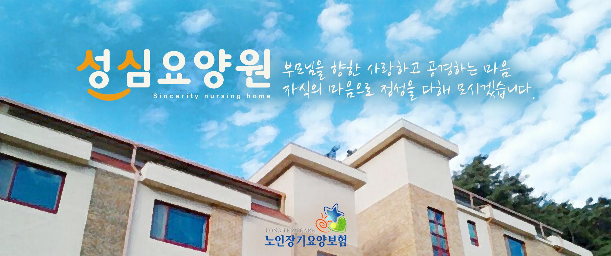 성심요양원 이미지 3