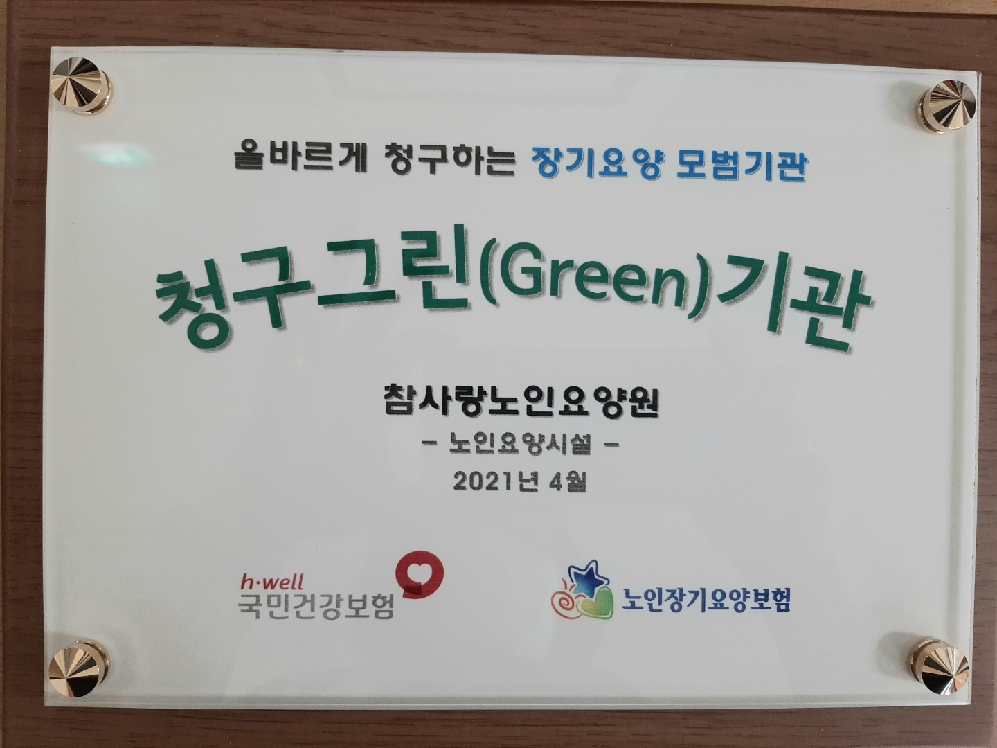 참사랑노인요양원 이미지 18