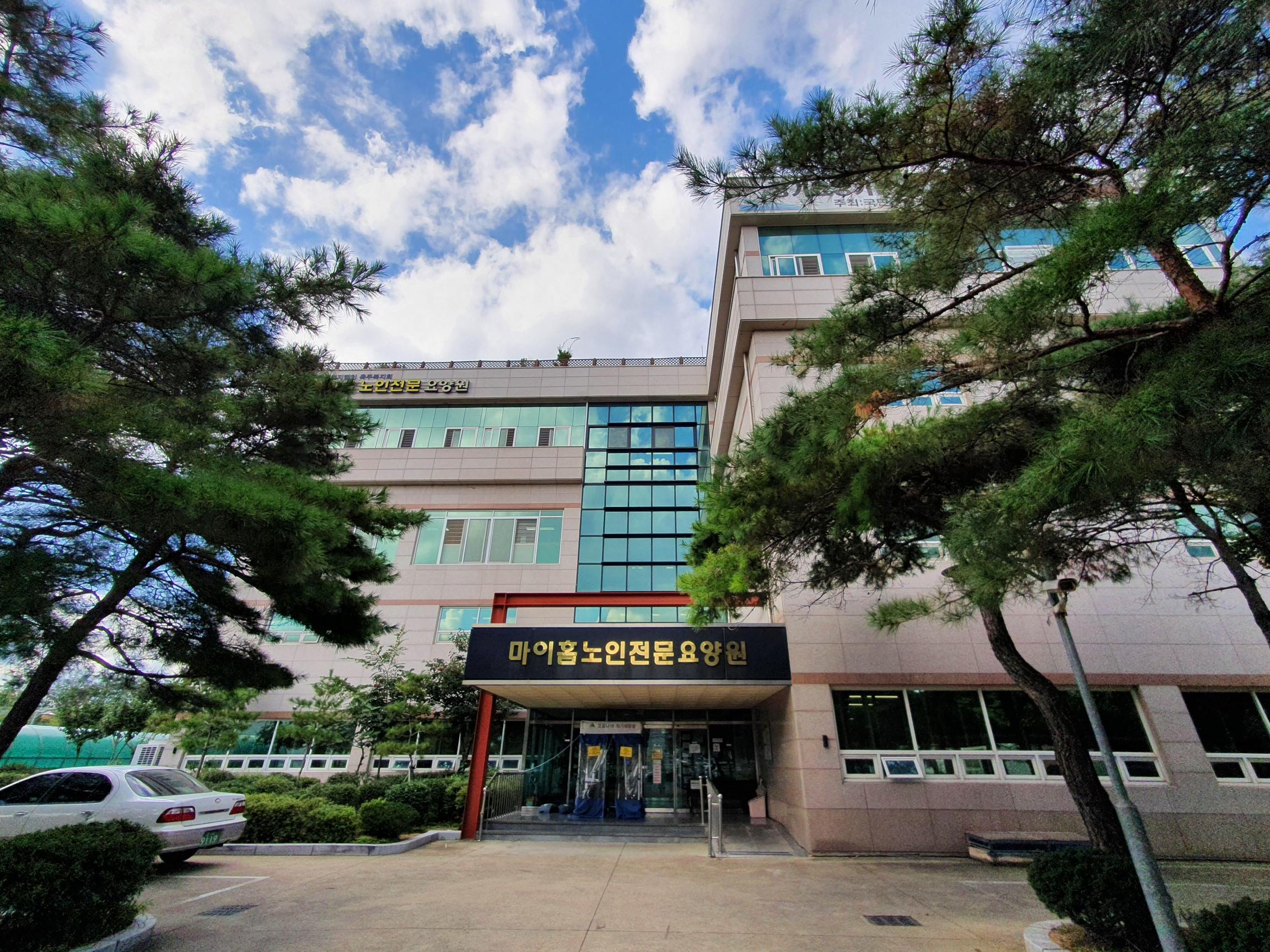 마이홈노인전문요양원