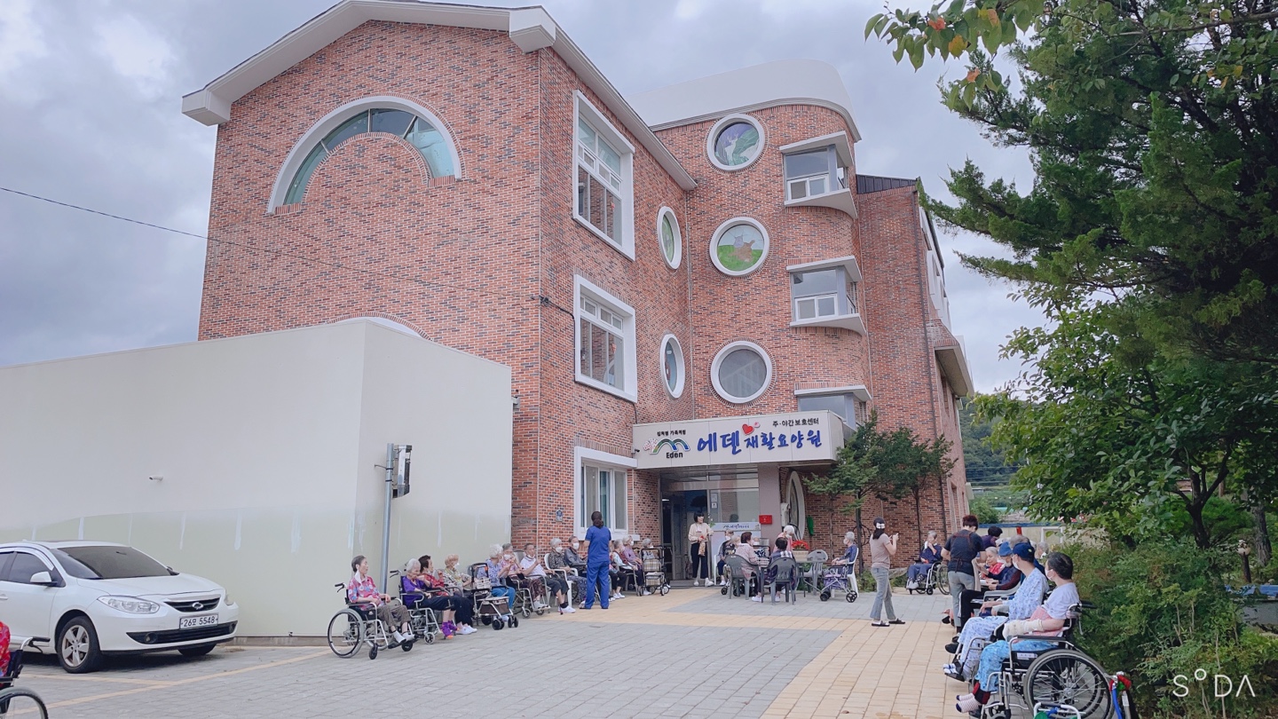노인요양시설 에덴재활요양원