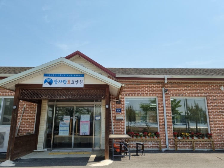 참사랑효요양원 이미지 3