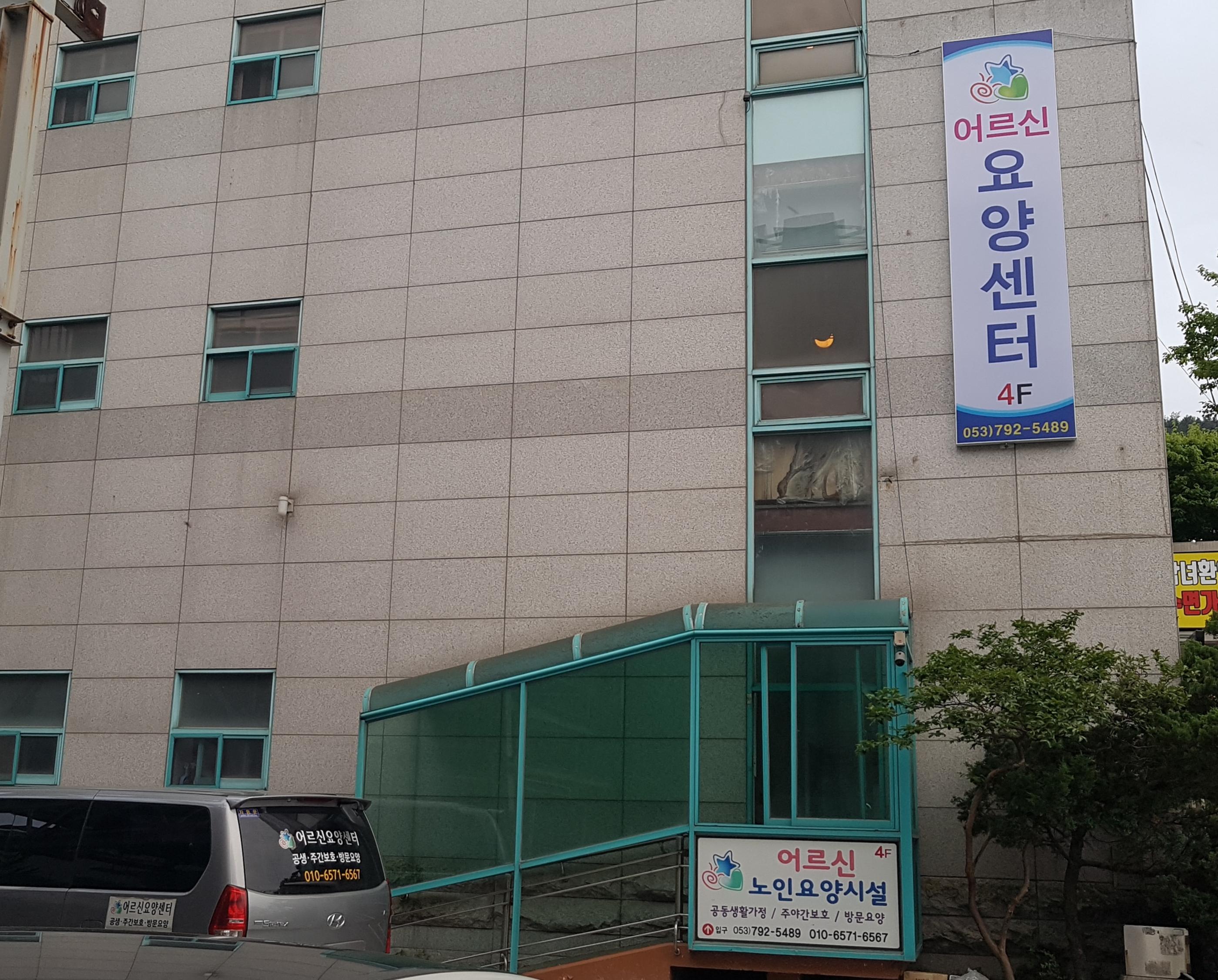 어르신노인요양시설 이미지 2