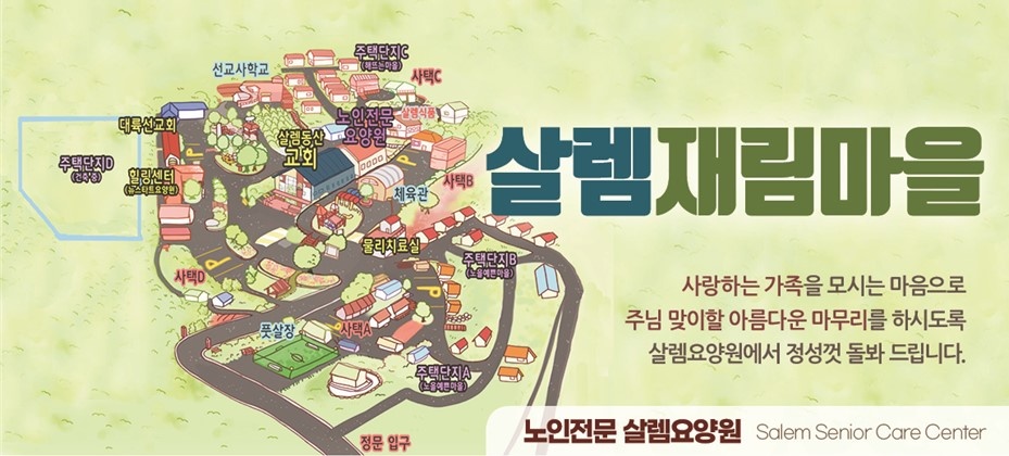 노인전문 살렘요양원 이미지 2