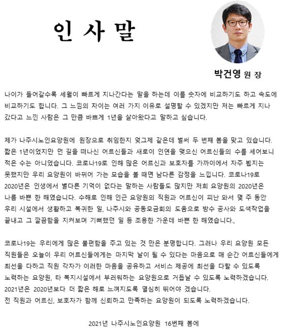 나주시노인요양원 이미지 10