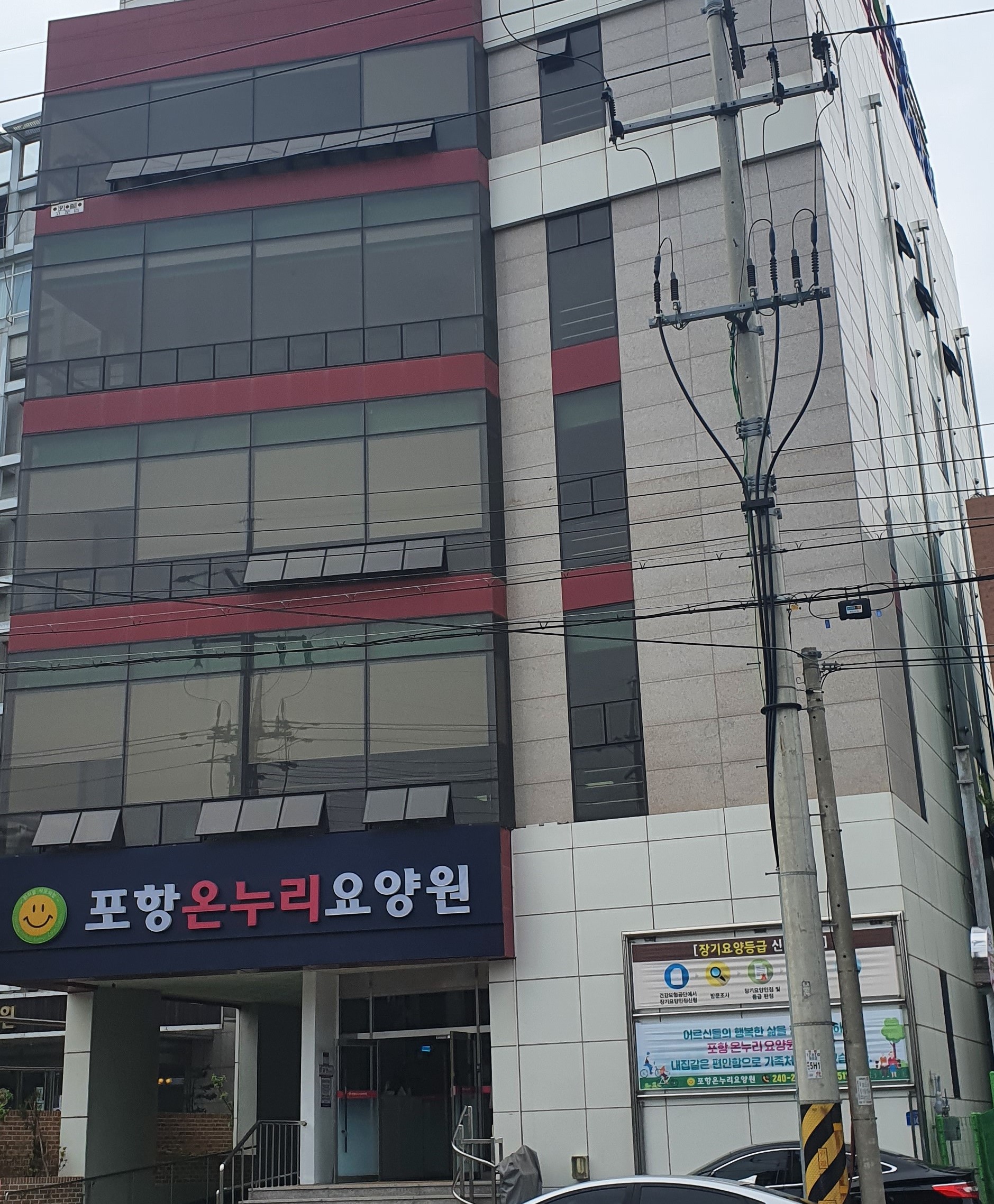 포항온누리 요양원 이미지 6