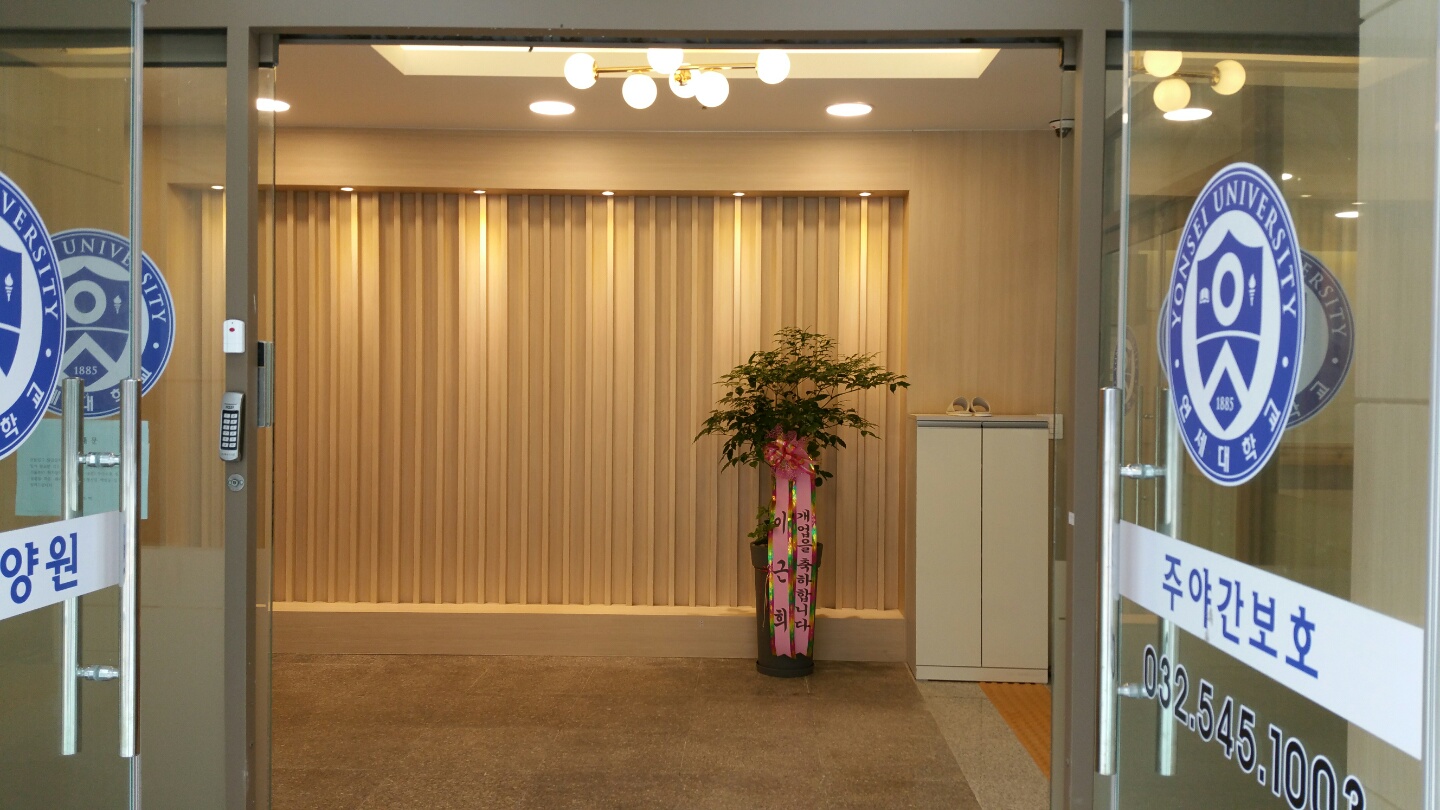 연세노인전문요양원 이미지 10