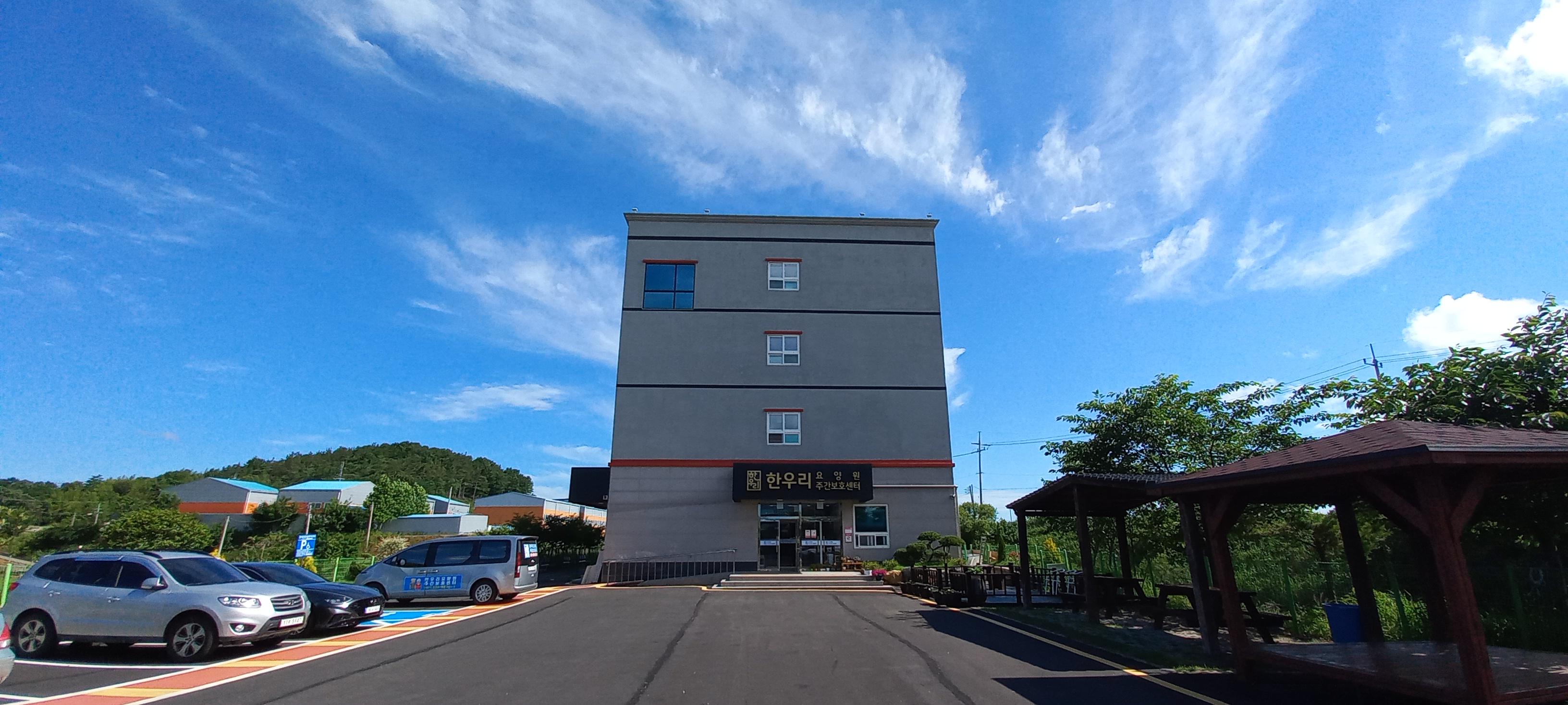 한우리요양원