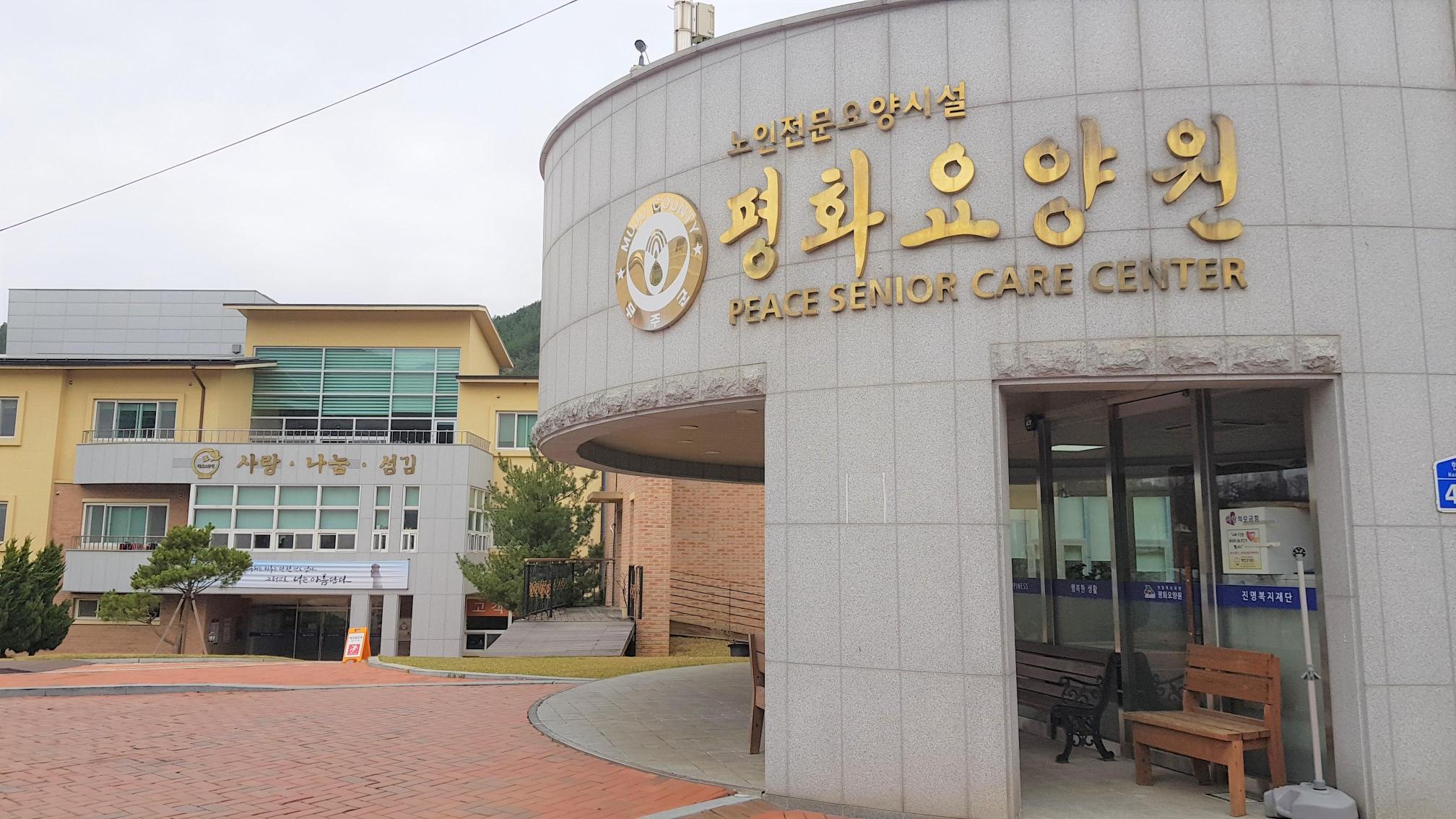 평화요양원 이미지 2