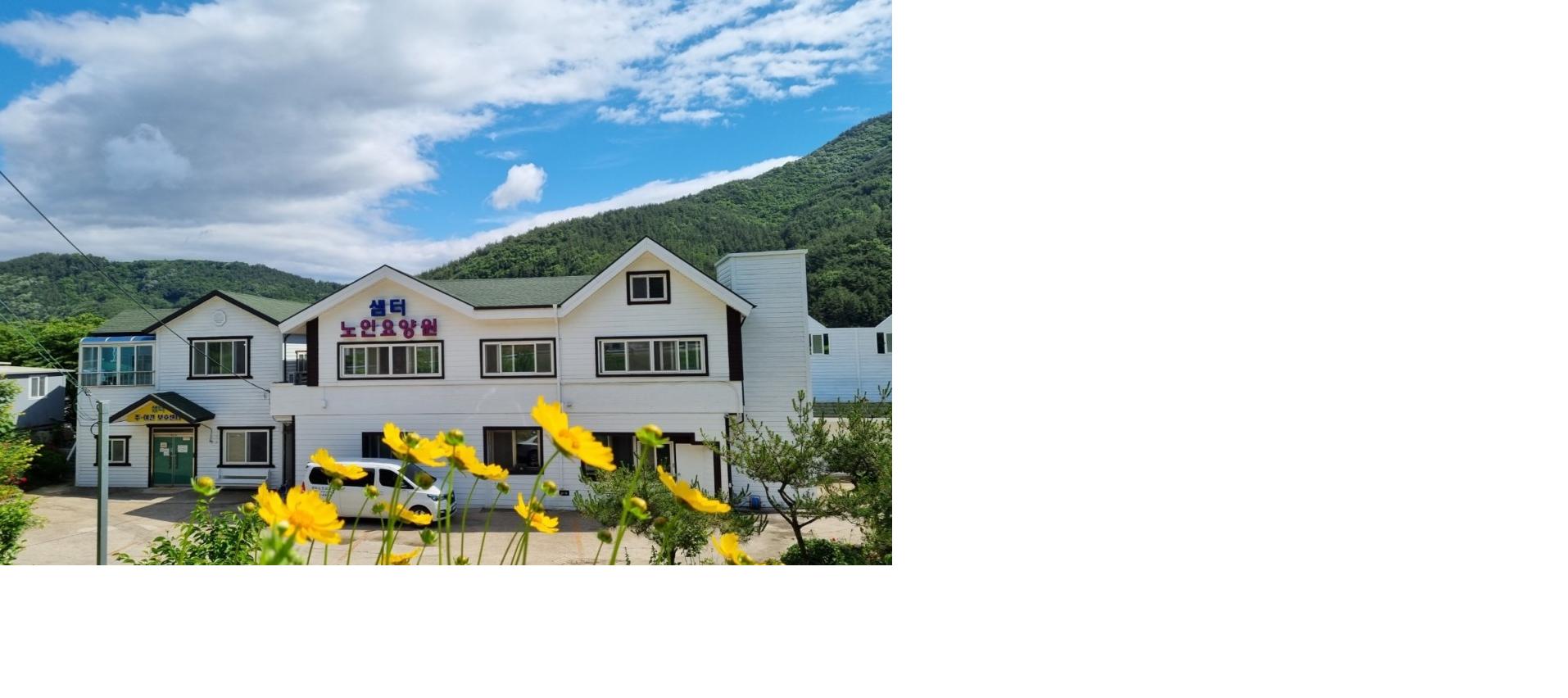샘터노인요양원 이미지 3