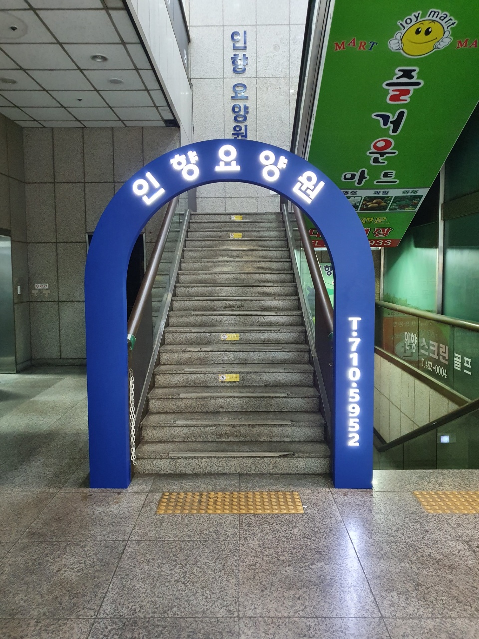 인향요양원 이미지 4