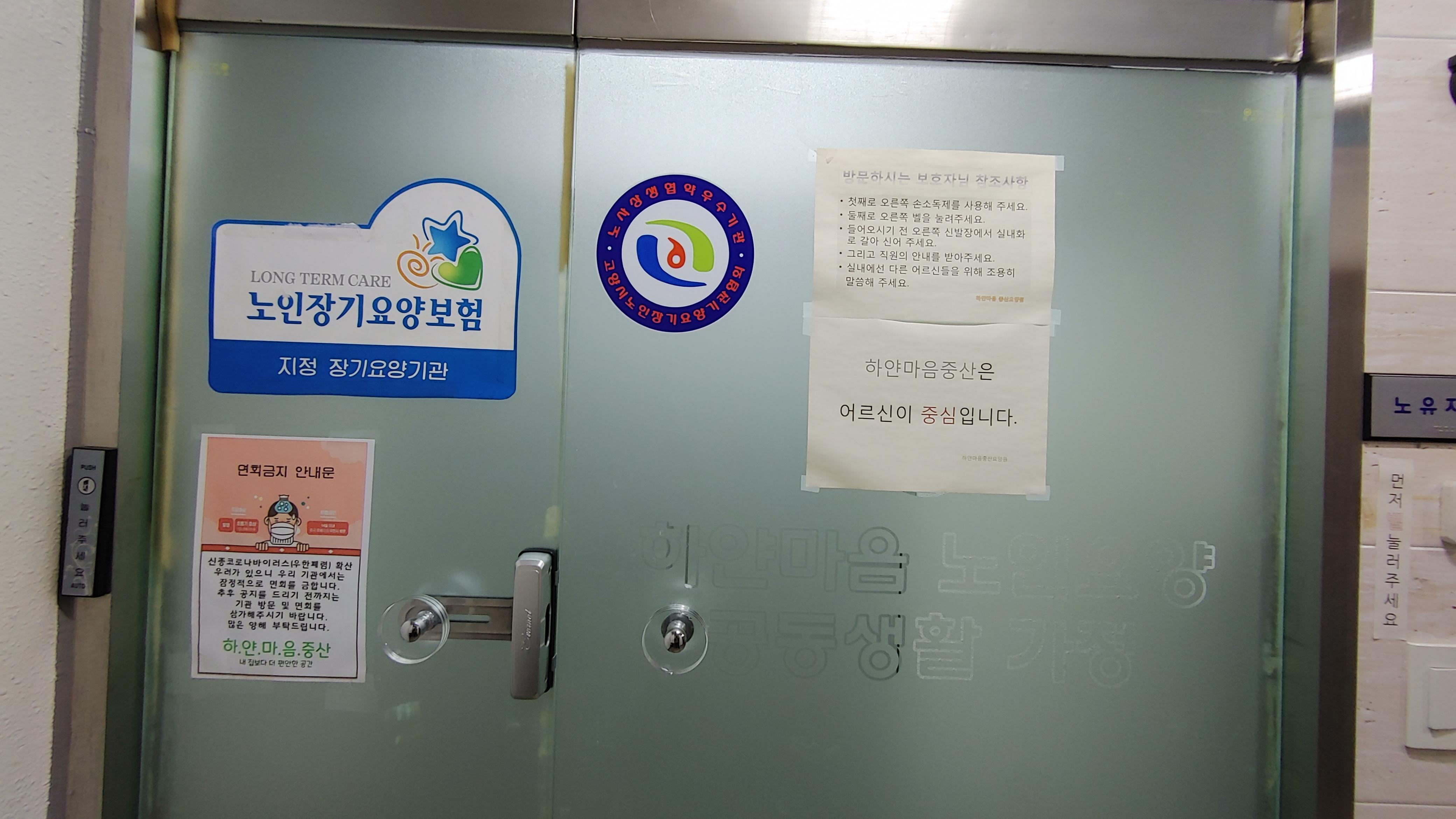 하얀마음중산 노인요양공동생활가정 이미지 2