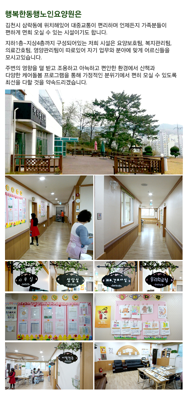 행복한동행노인요양원 이미지 4